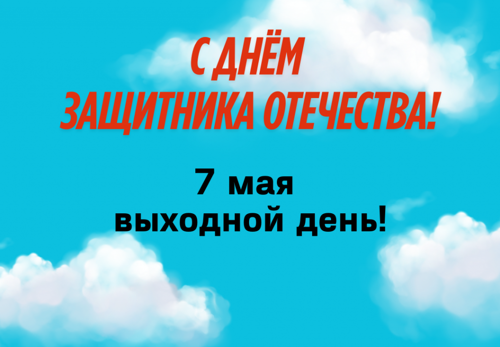 отдых 7 мая