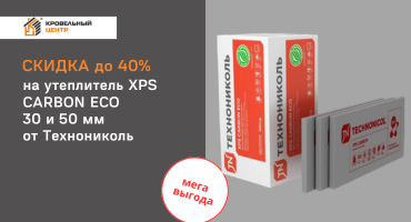 скидки до 40% на XPS