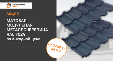 матовая металлочерепица венеция