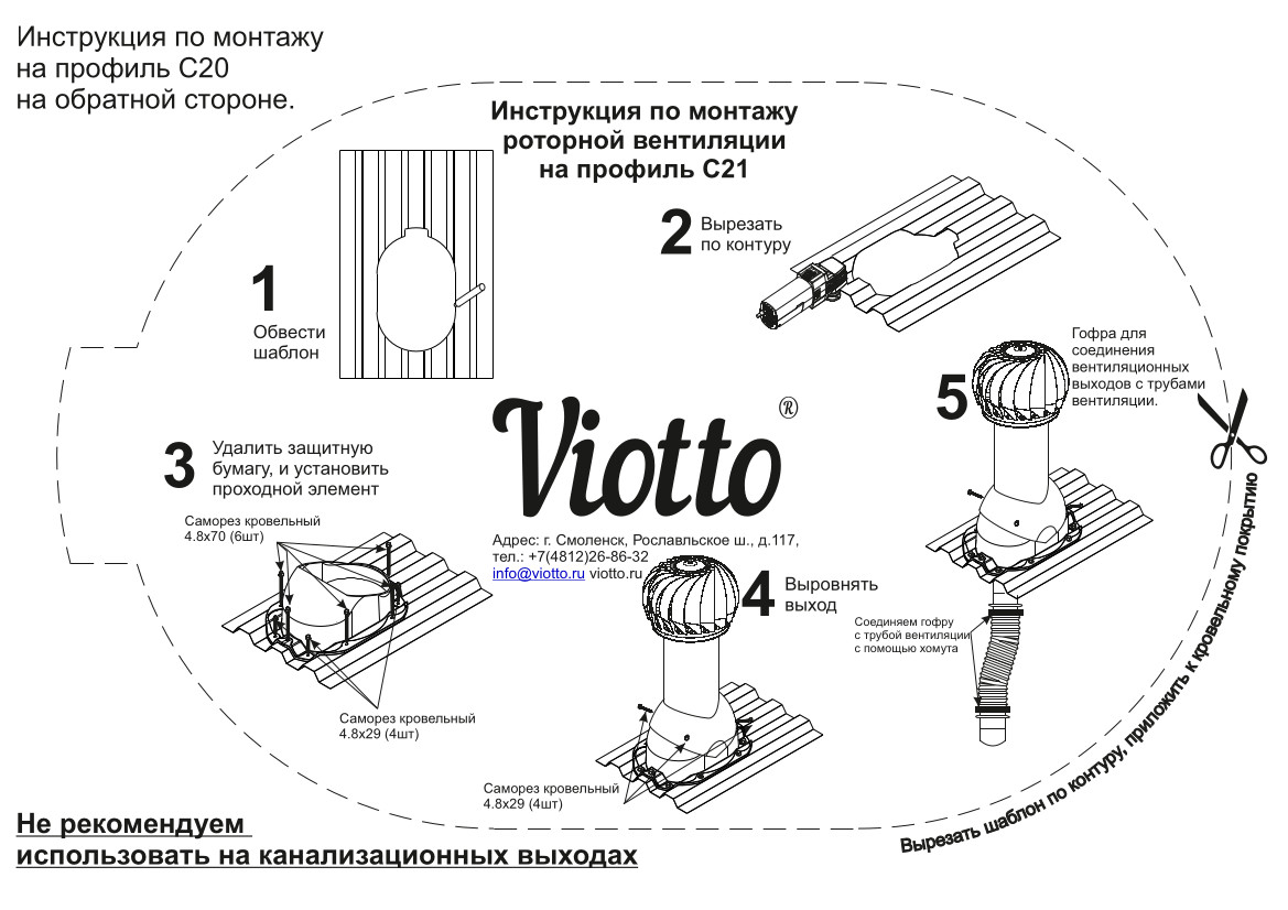 Роторная вентиляция для мягкой кровли при монтаже ø110 мм, h550 мм